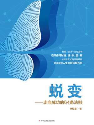cover image of 蜕变